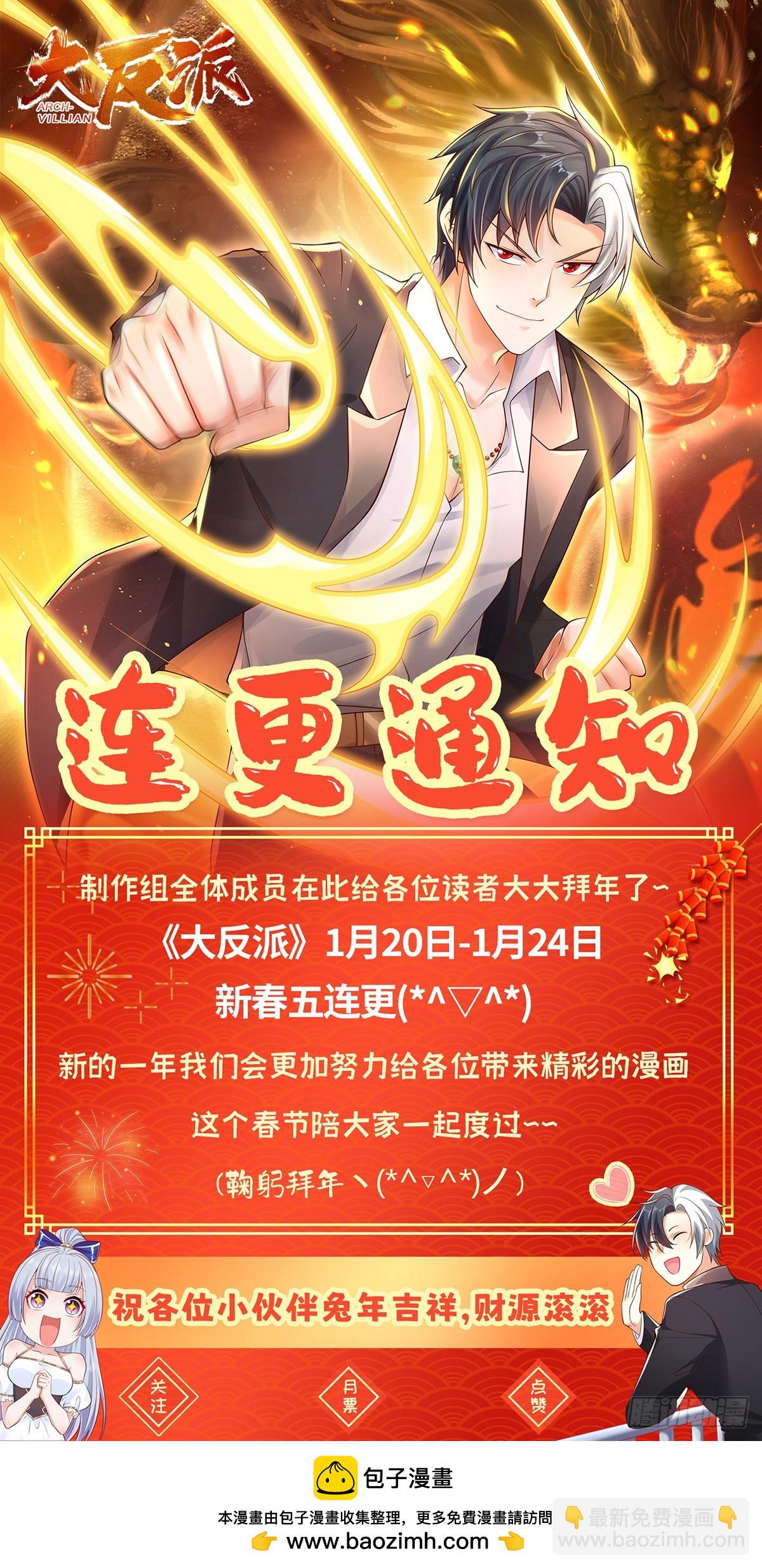 大反派 - 第79話 一泡尿的威力 - 3