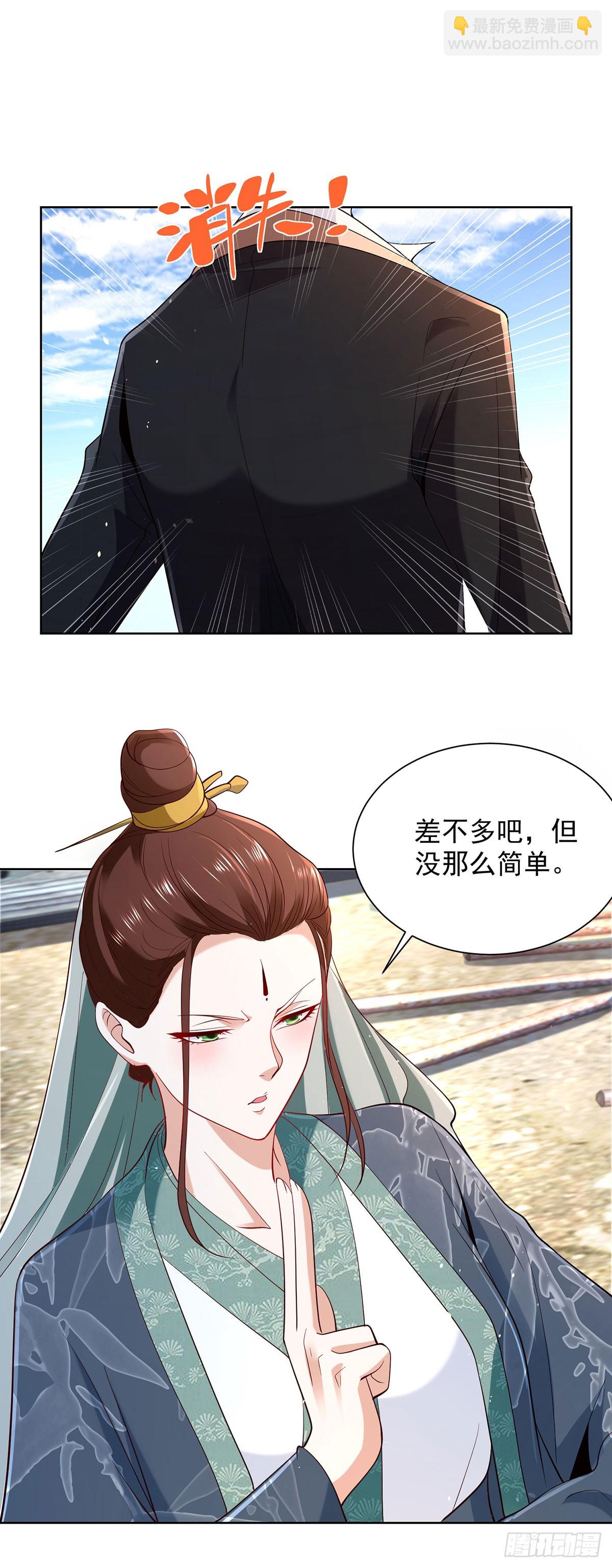 大反派 - 第81話 違背祖師的決定 - 4