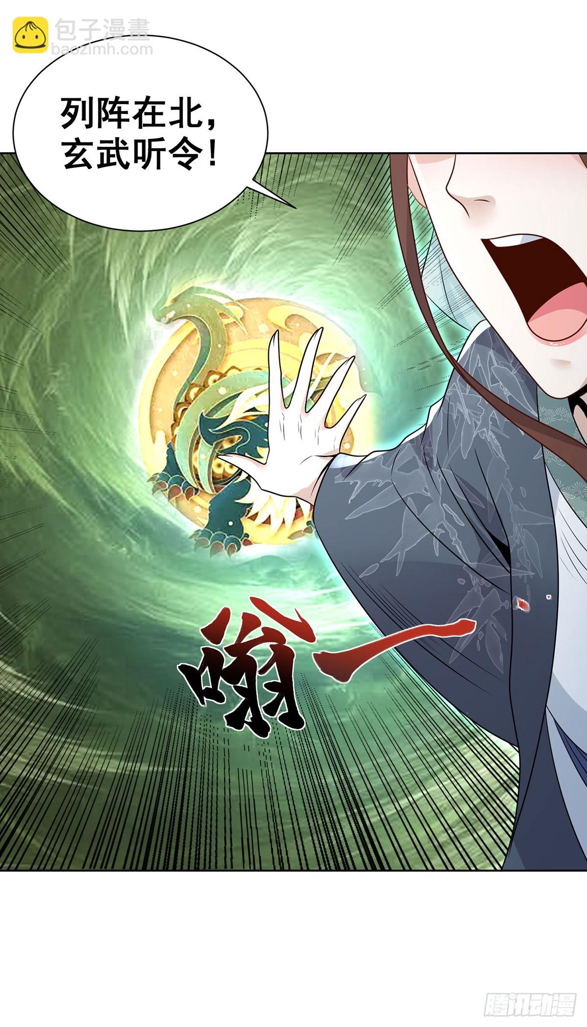 大反派 - 第85話 四象殺陣 - 2