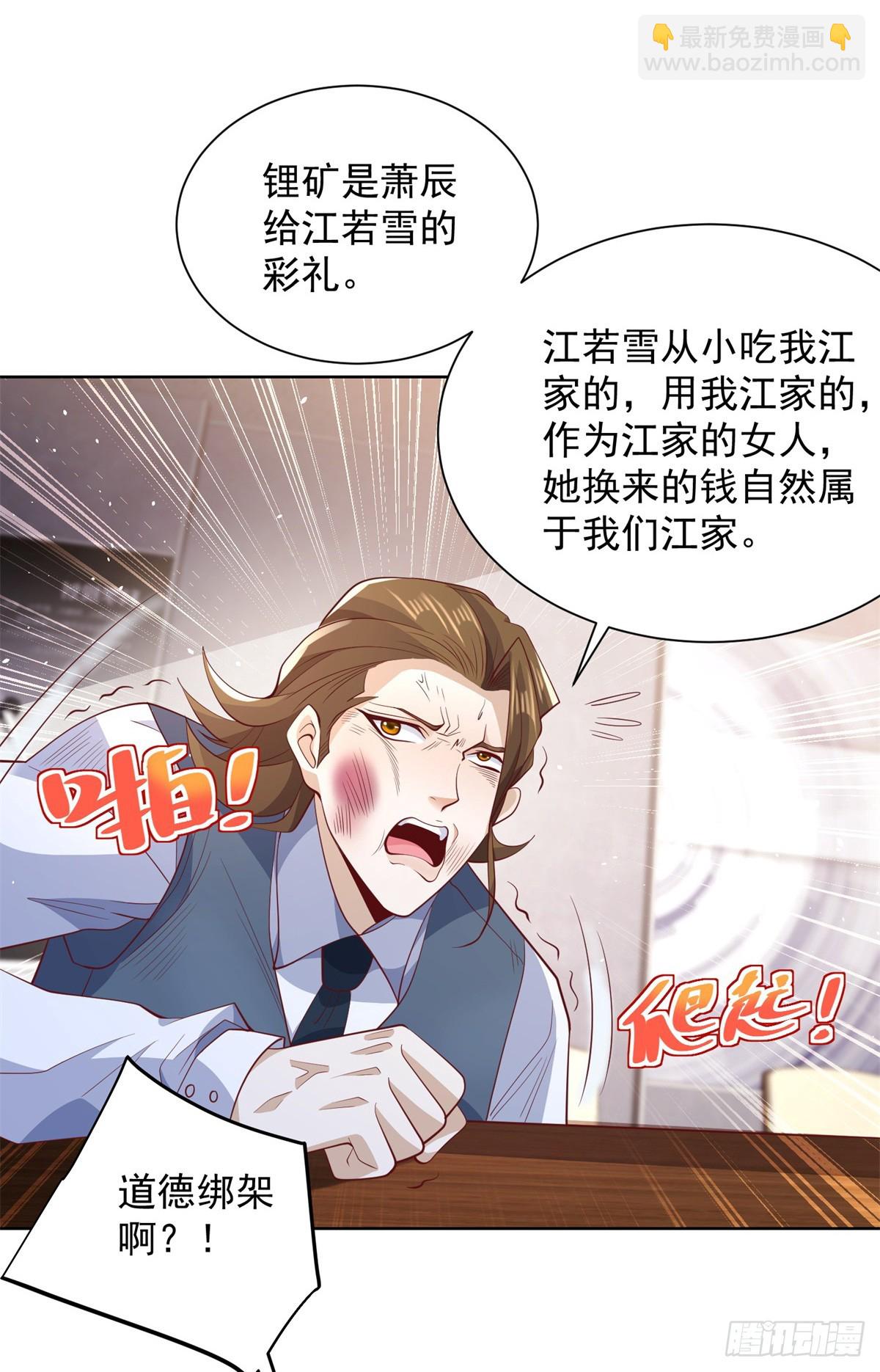 大反派 - 第87話 衝冠一怒爲紅顏 - 4