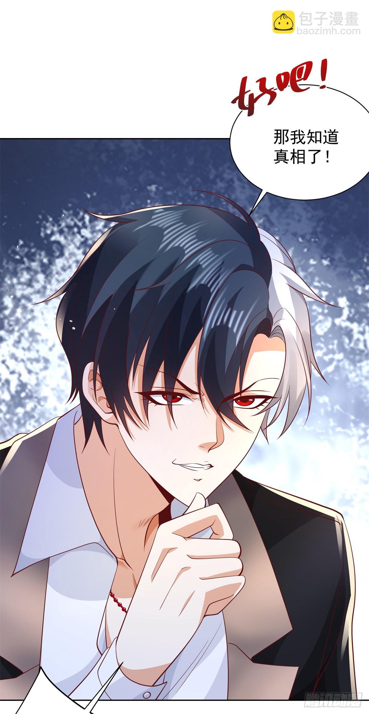 大反派 - 第87話 衝冠一怒爲紅顏 - 1