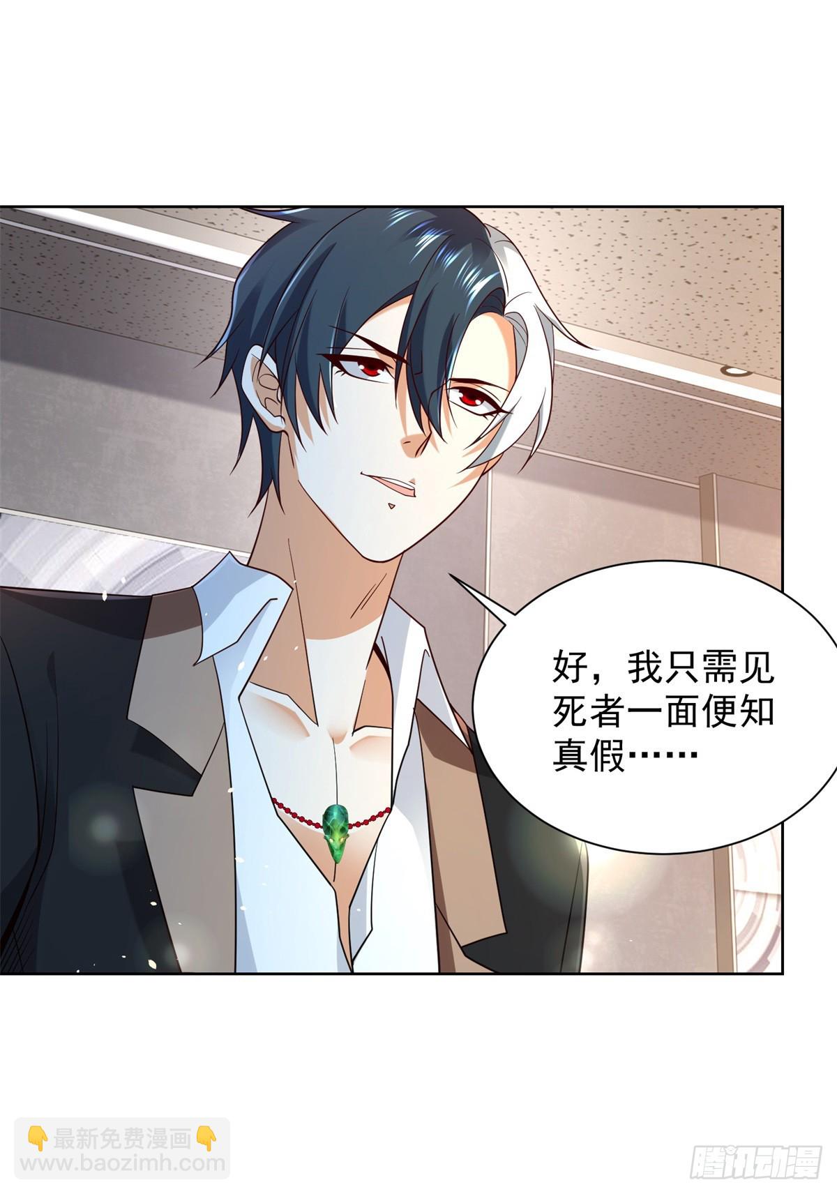 大反派 - 第87話 衝冠一怒爲紅顏 - 4