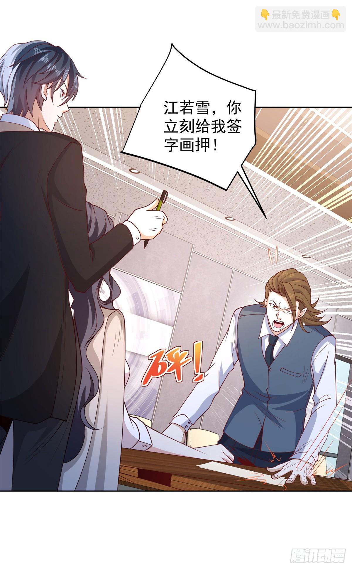 大反派 - 第87話 衝冠一怒爲紅顏 - 5