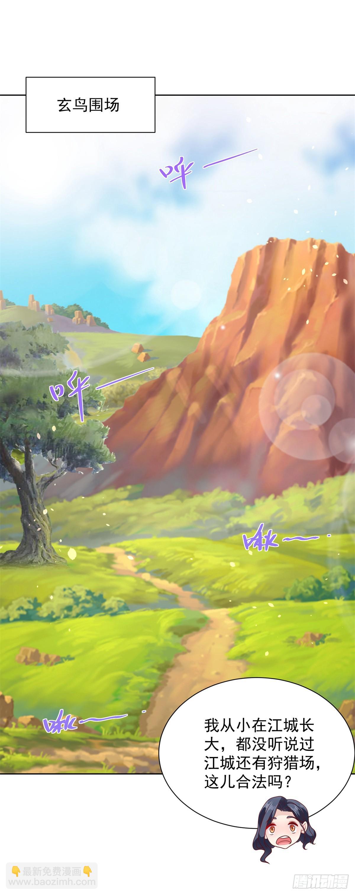 大反派 - 第89話 私人獵場 - 2