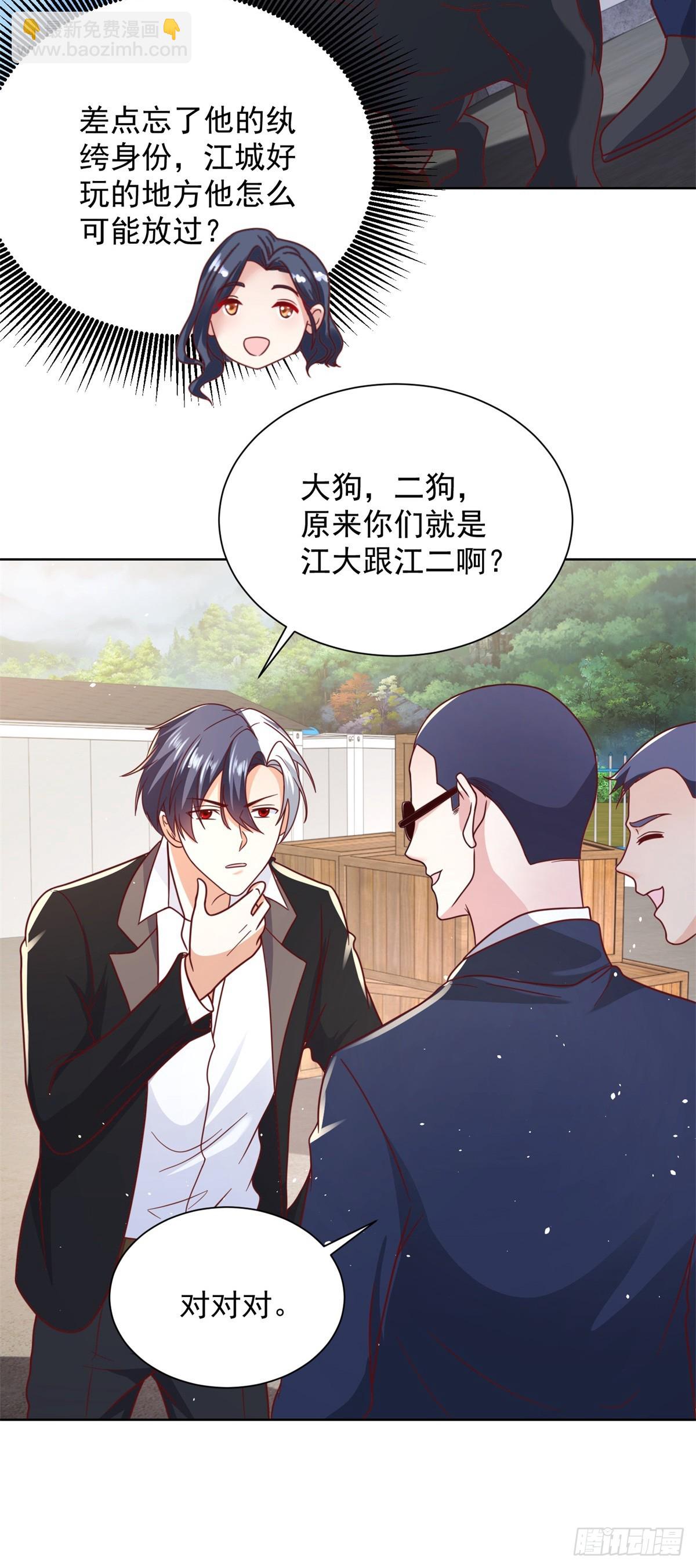 大反派 - 第89話 私人獵場 - 2