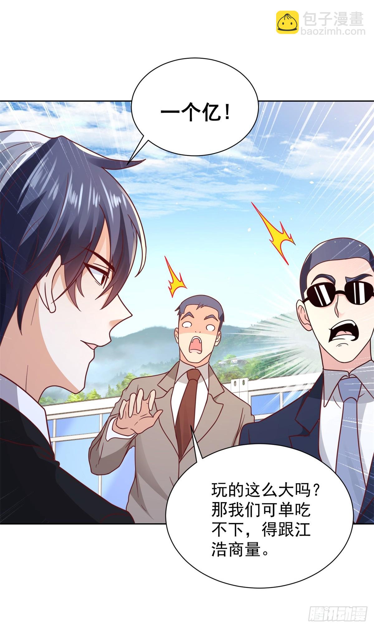 大反派 - 第89話 私人獵場 - 6