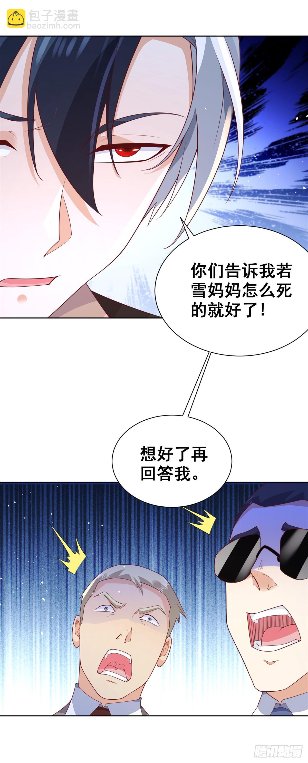 大反派 - 第89話 私人獵場 - 2