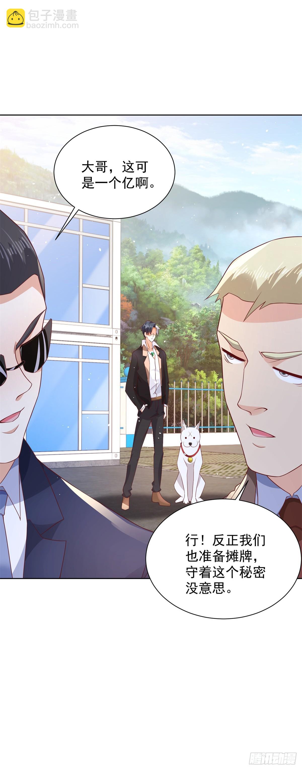 大反派 - 第89話 私人獵場 - 3