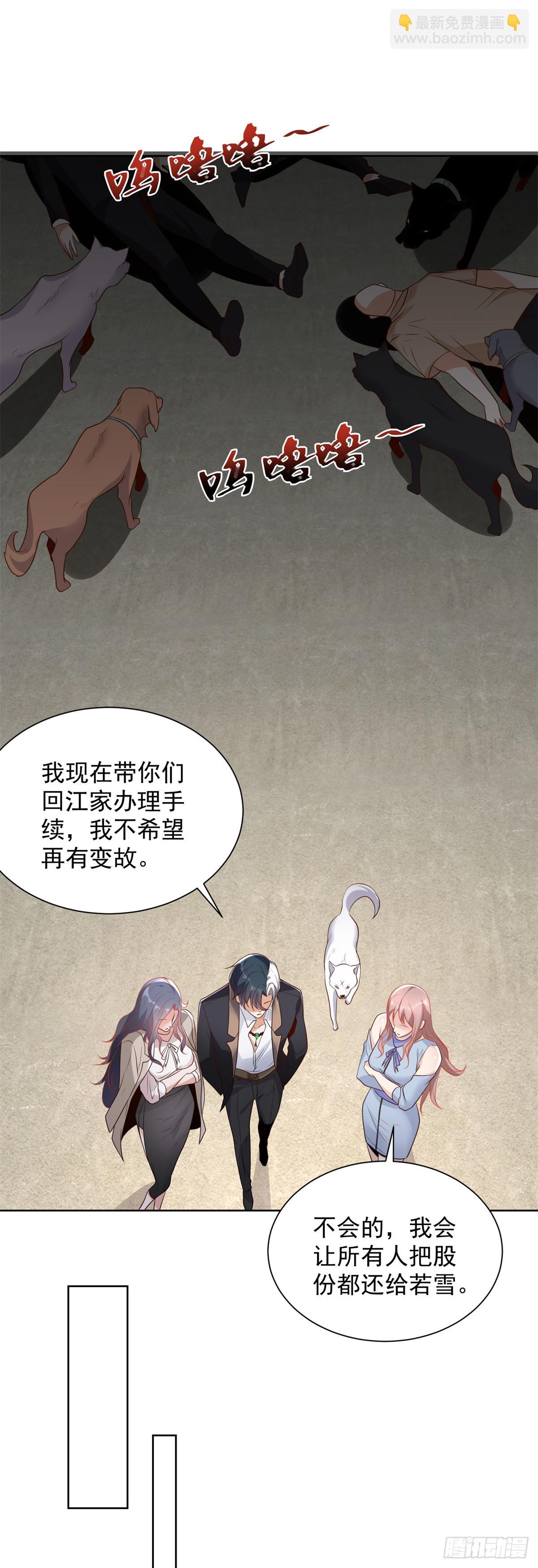 大反派 - 第91話 以身相報 - 4