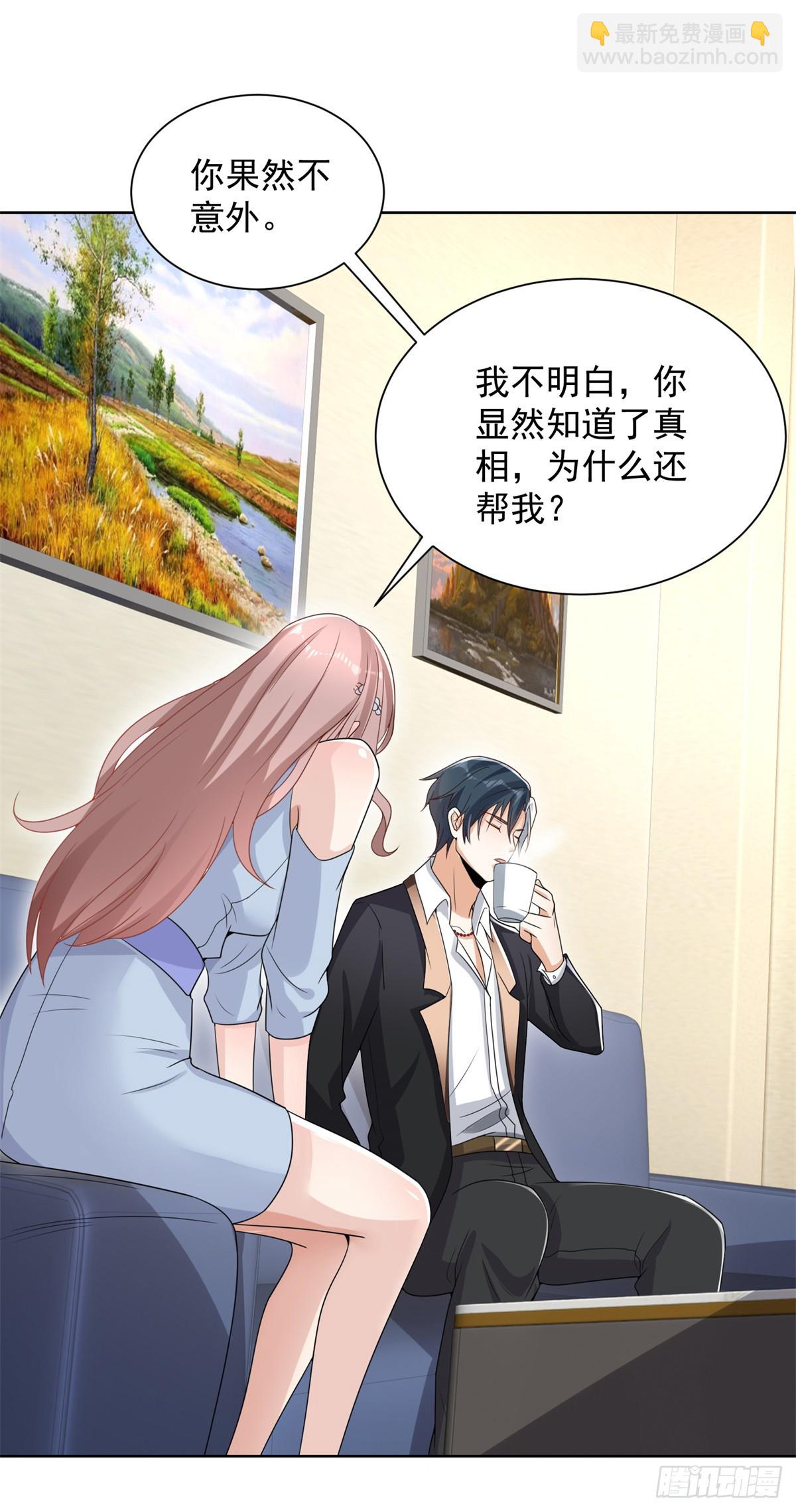 大反派 - 第91話 以身相報 - 3