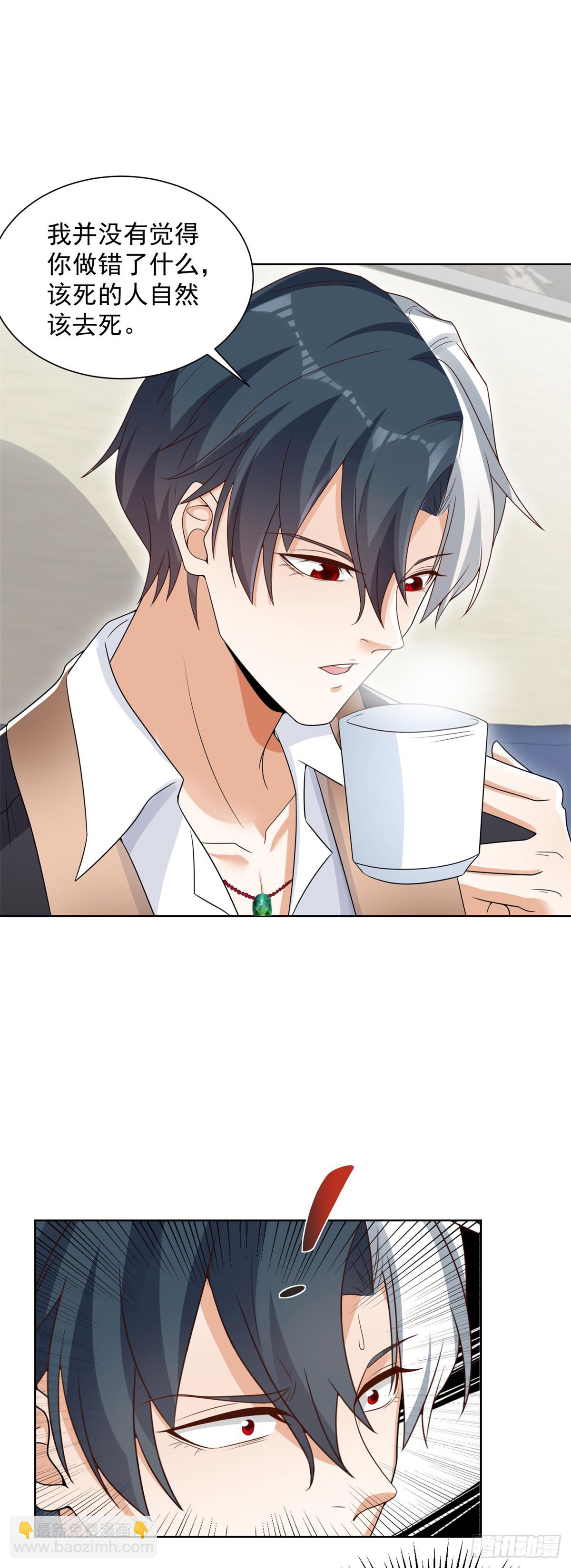 大反派 - 第91話 以身相報 - 4