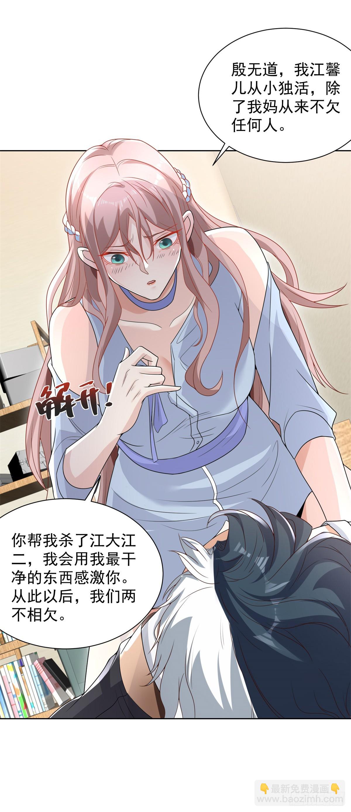 大反派 - 第91話 以身相報 - 6