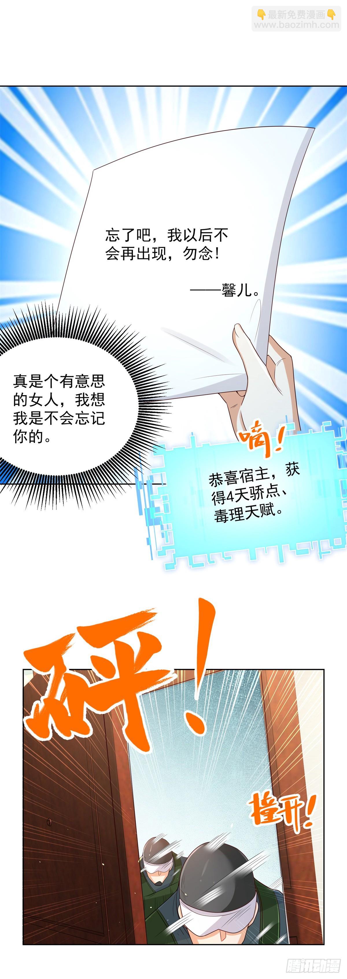 大反派 - 第91話 以身相報 - 6