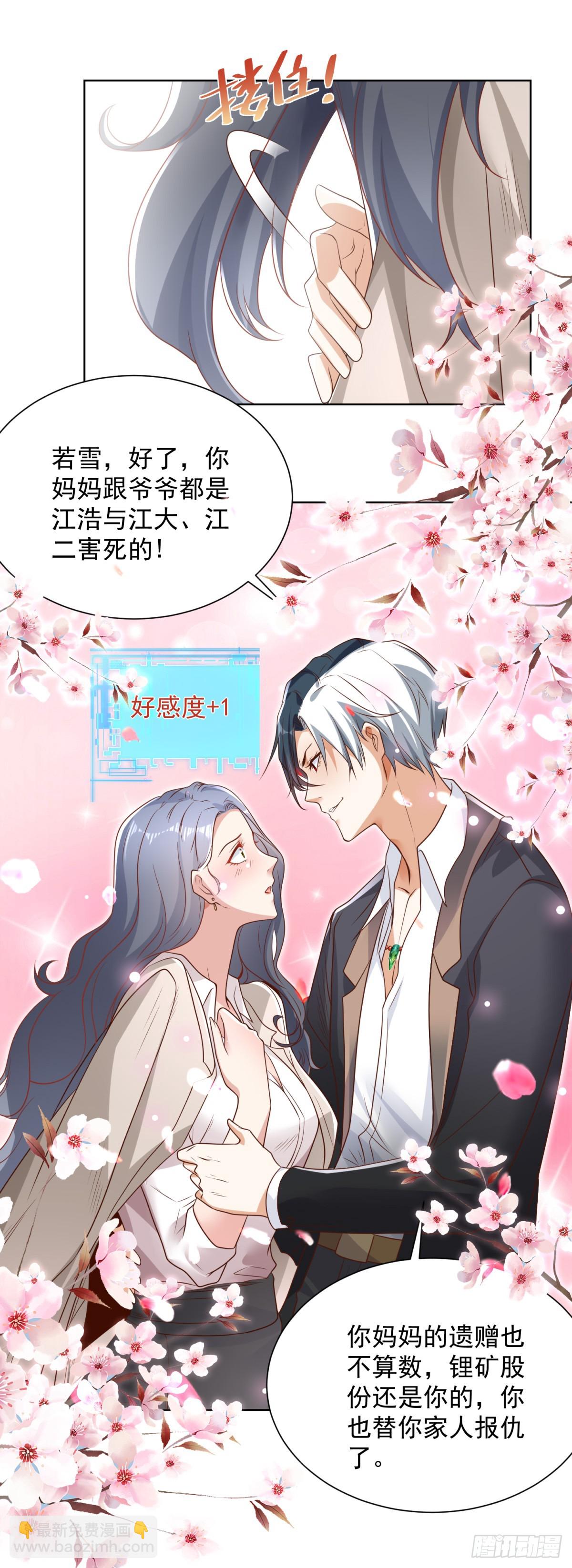 大反派 - 第91話 以身相報 - 4