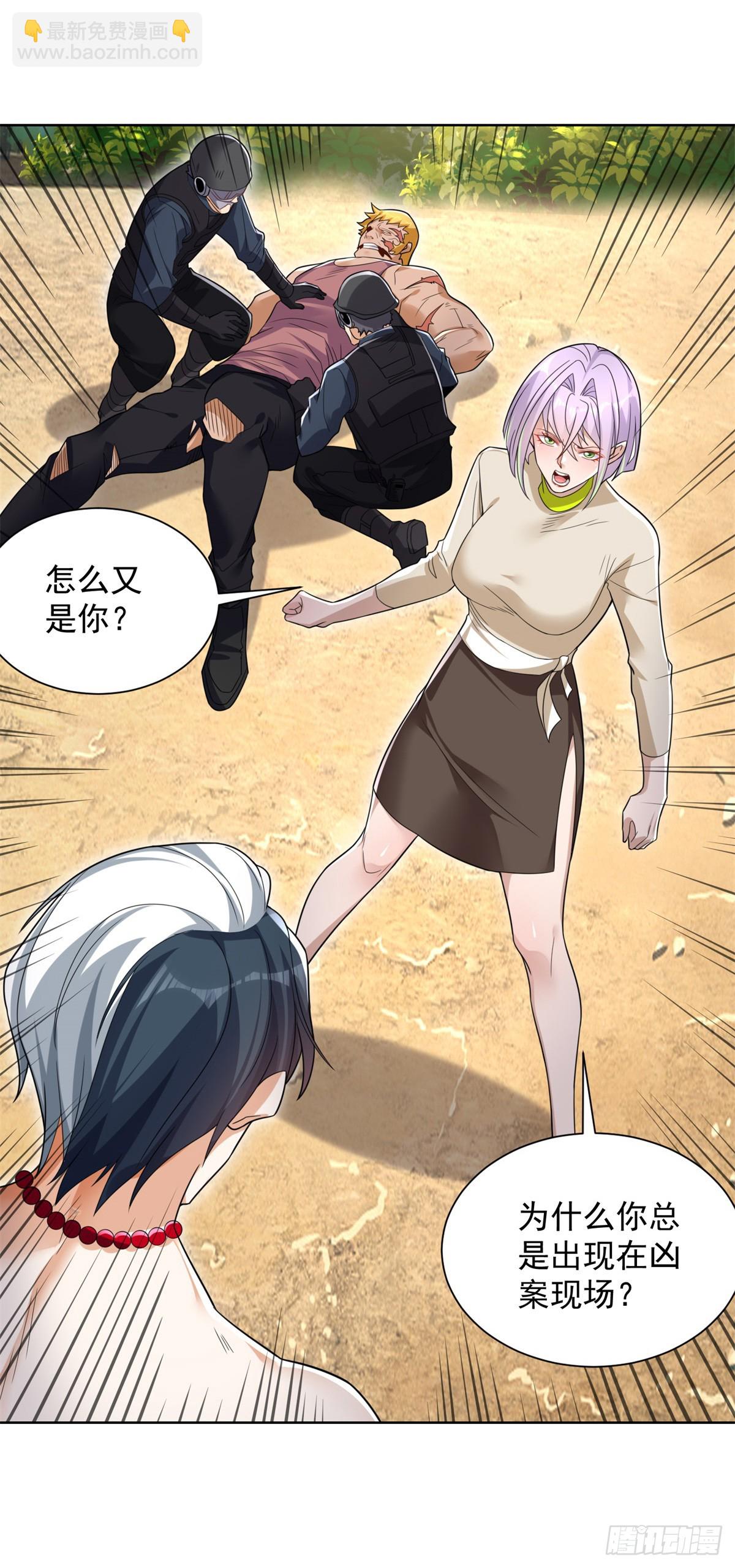 大反派 - 第95話 你有毒 - 6