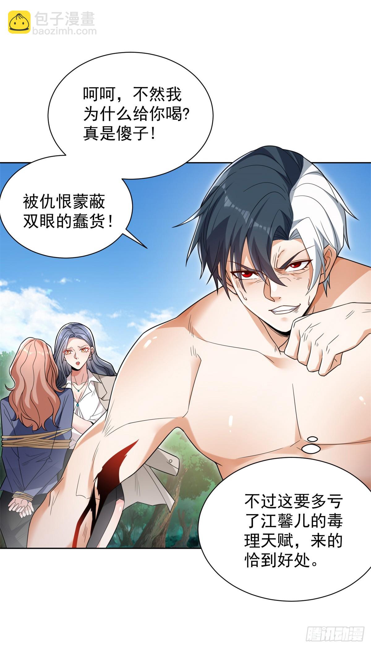 大反派 - 第95話 你有毒 - 5