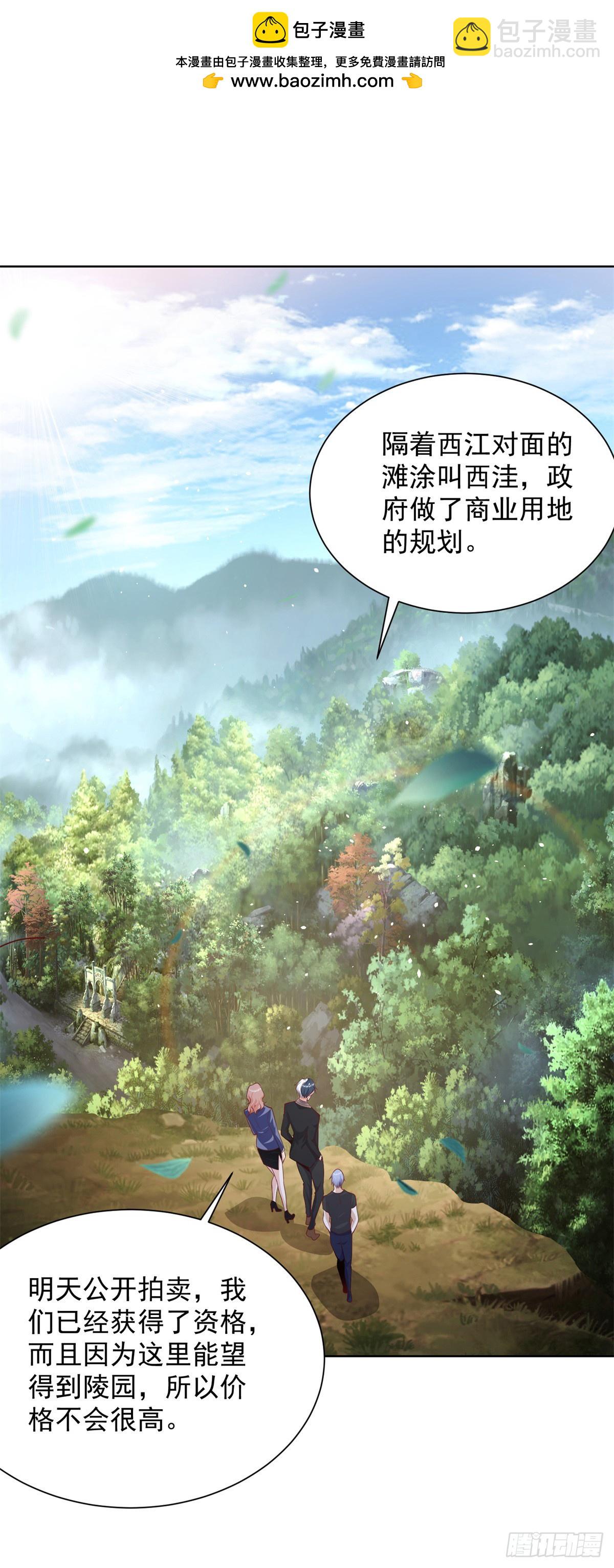 大反派 - 第97話 尋龍分金 - 2