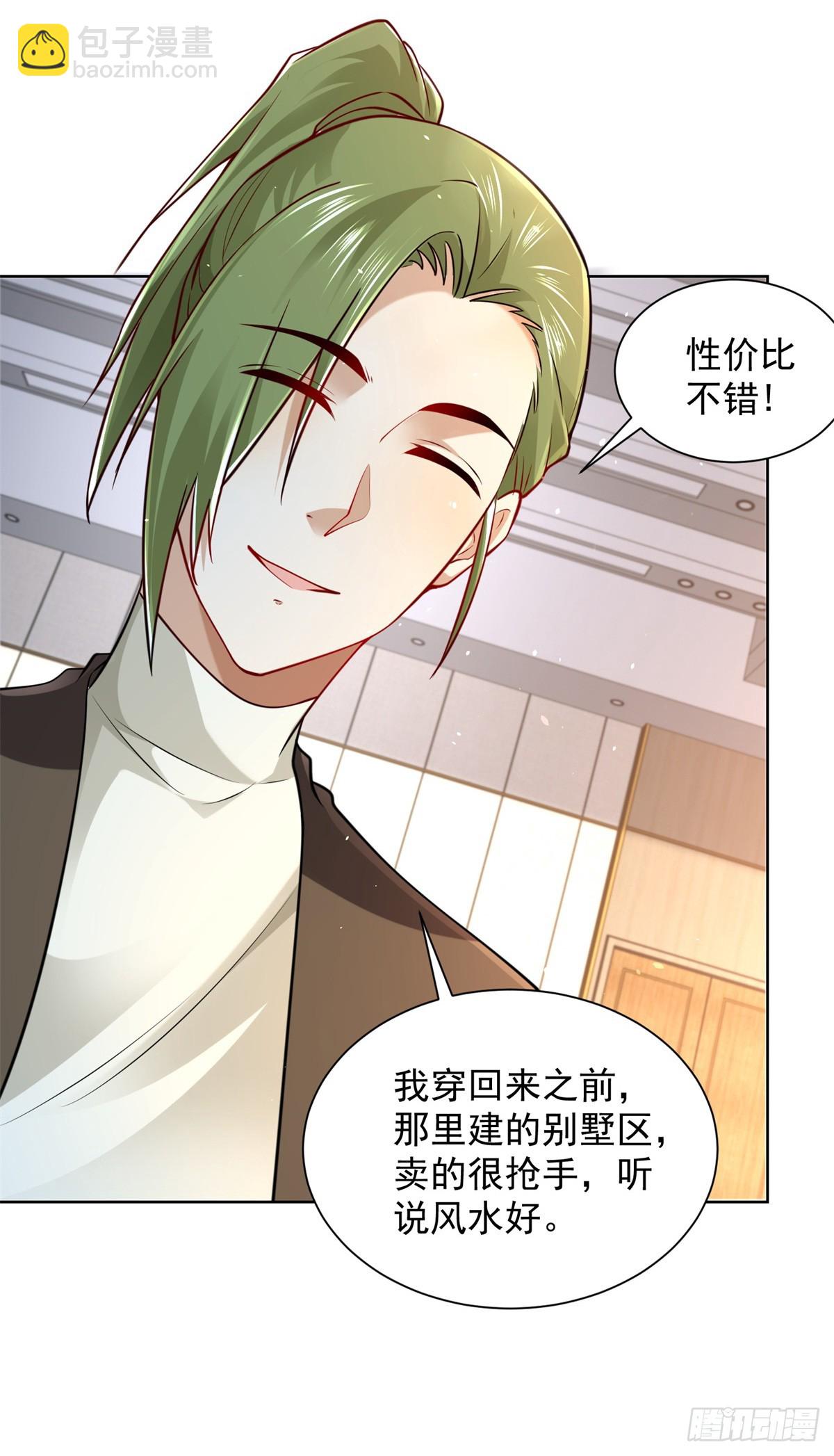 大反派 - 第97話 尋龍分金 - 3