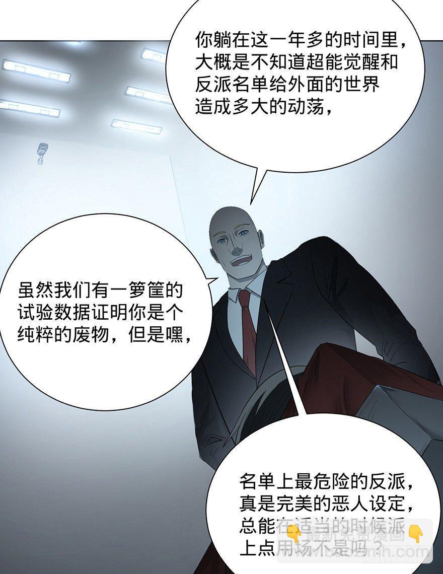 大反派名單（史上最強反派） - 甦醒(1/2) - 7