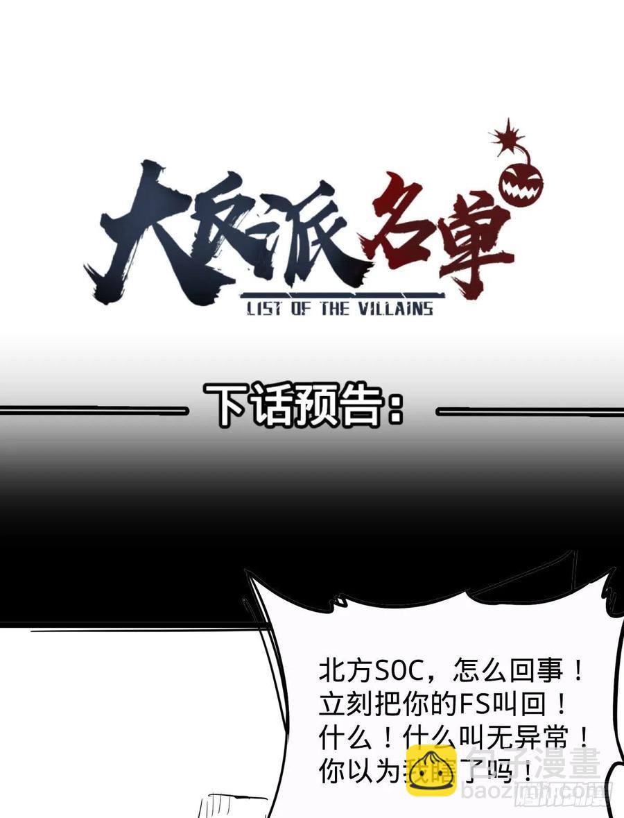 大反派名單（史上最強反派） - 遠離爆炸中心 - 1