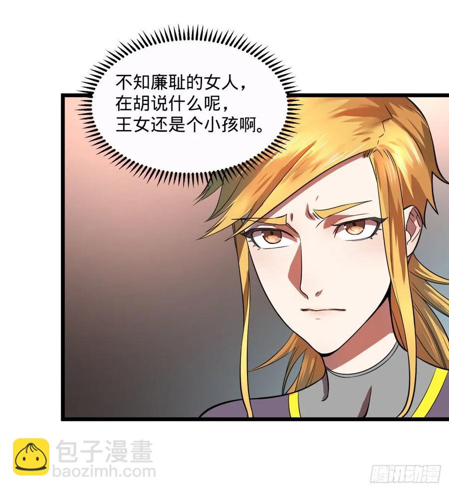 大反派名單（史上最強反派） - 王女的秘密 - 1