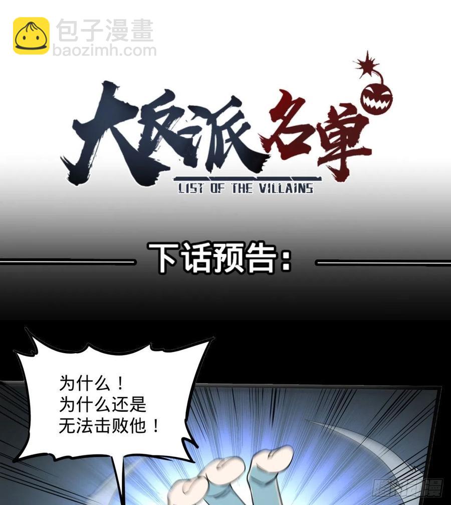 大反派名單（史上最強反派） - 虎鶴雙形拳 - 4