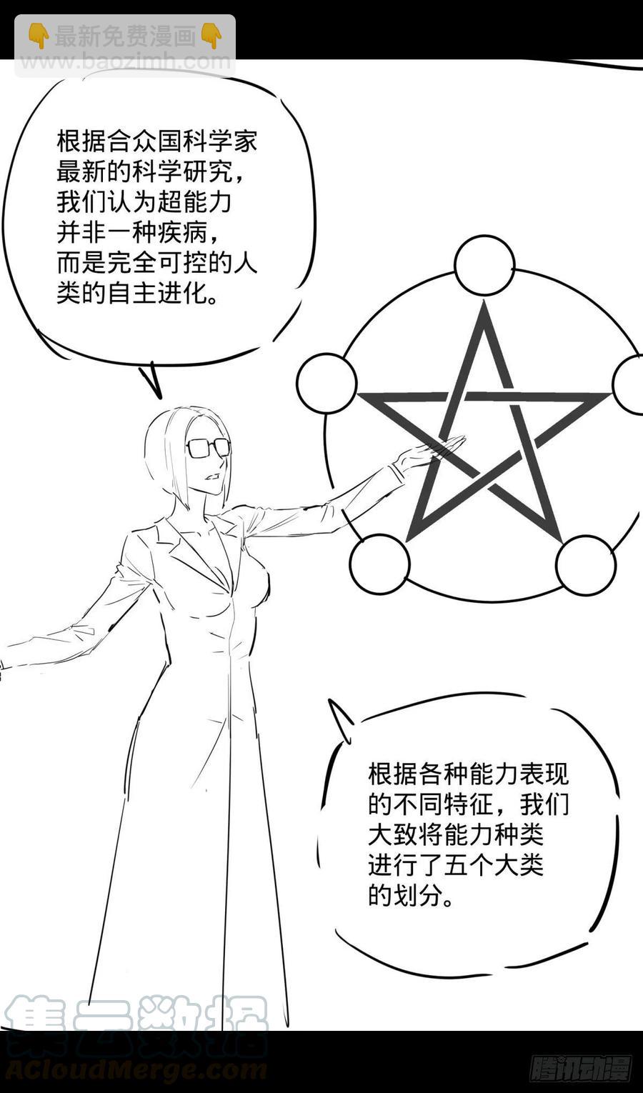 大反派名單（史上最強反派） - 輪到我保護你了 - 1