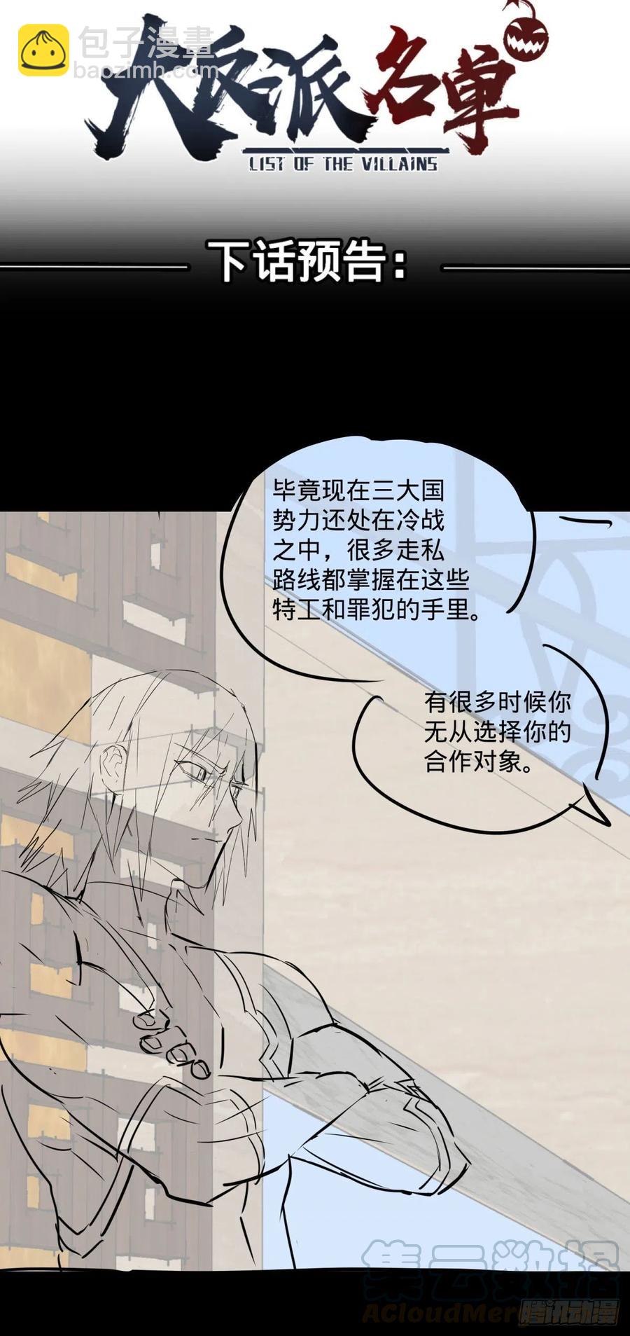 大反派名單（史上最強反派） - 能力的等級(2/2) - 1