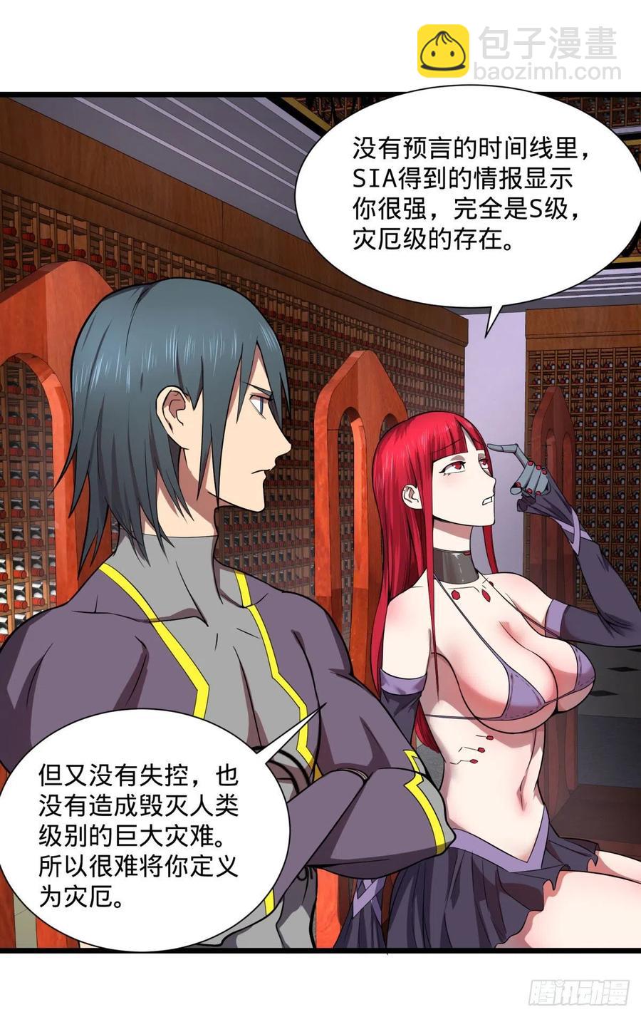 大反派名單（史上最強反派） - 災厄的數量上限 - 4