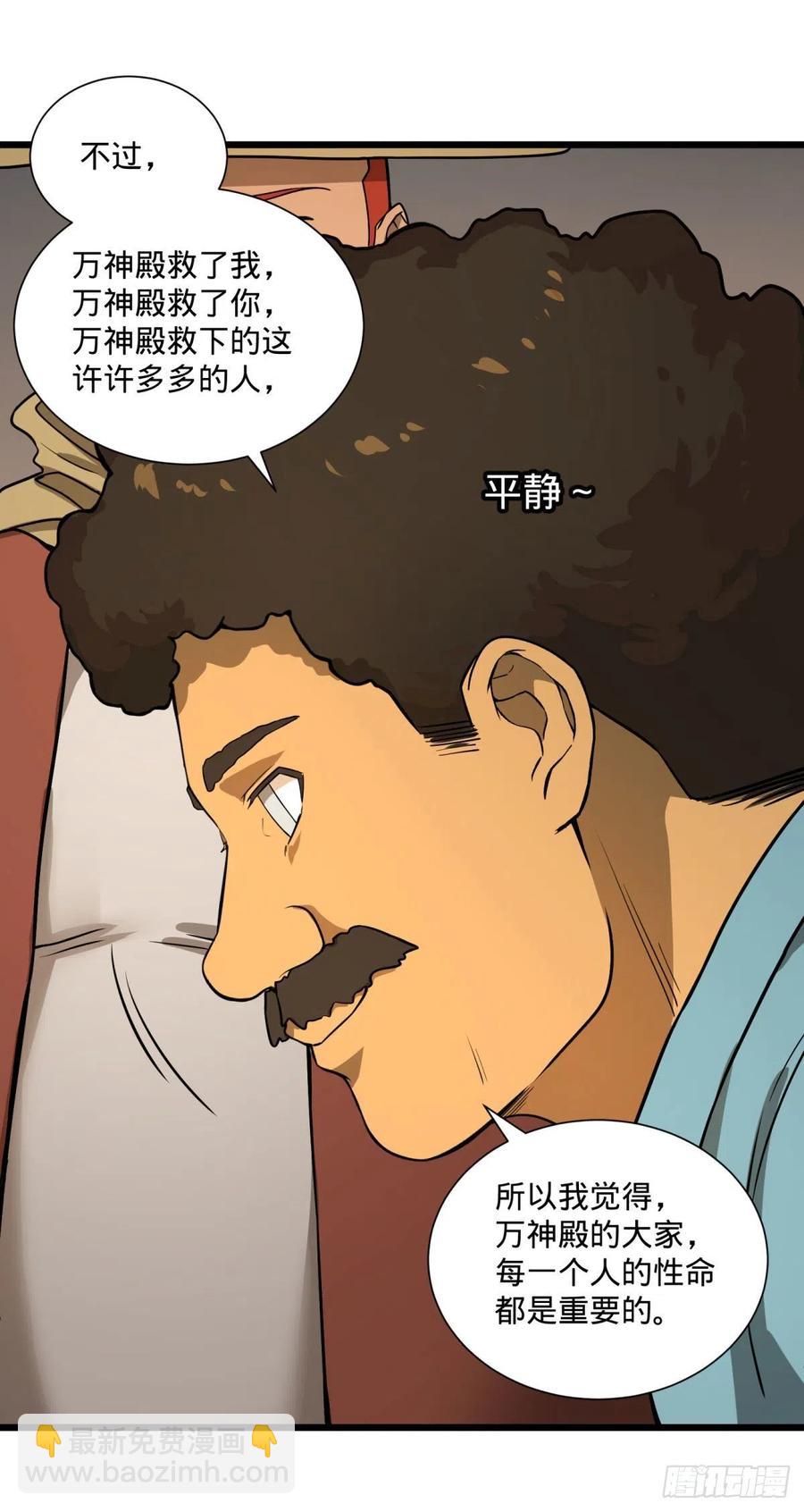 一报还一报-第122话