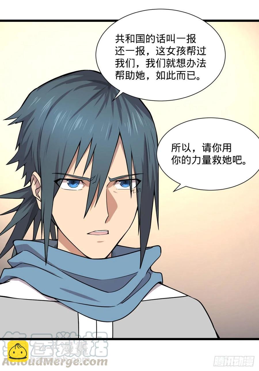 一报还一报-第122话