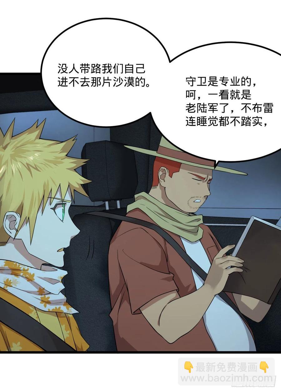 拯救世界？没有兴趣！(1/2)-第124话