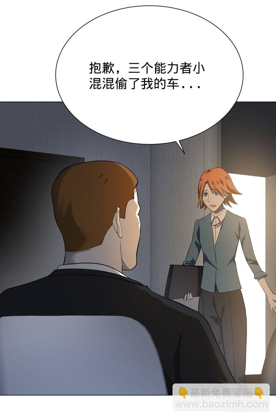 大反派名單（史上最強反派） - 竊聽(1/2) - 3