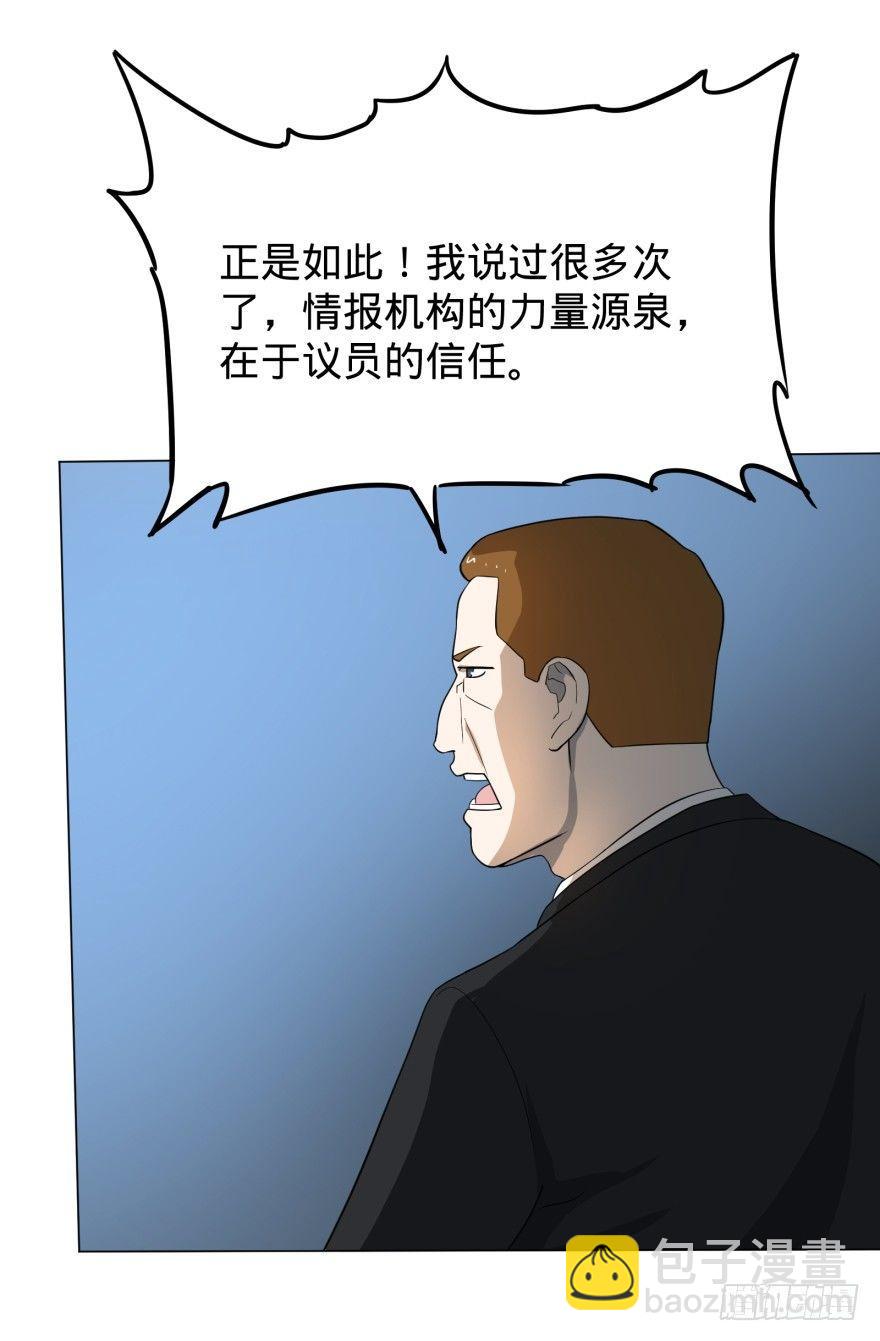 大反派名單（史上最強反派） - 竊聽(1/2) - 7