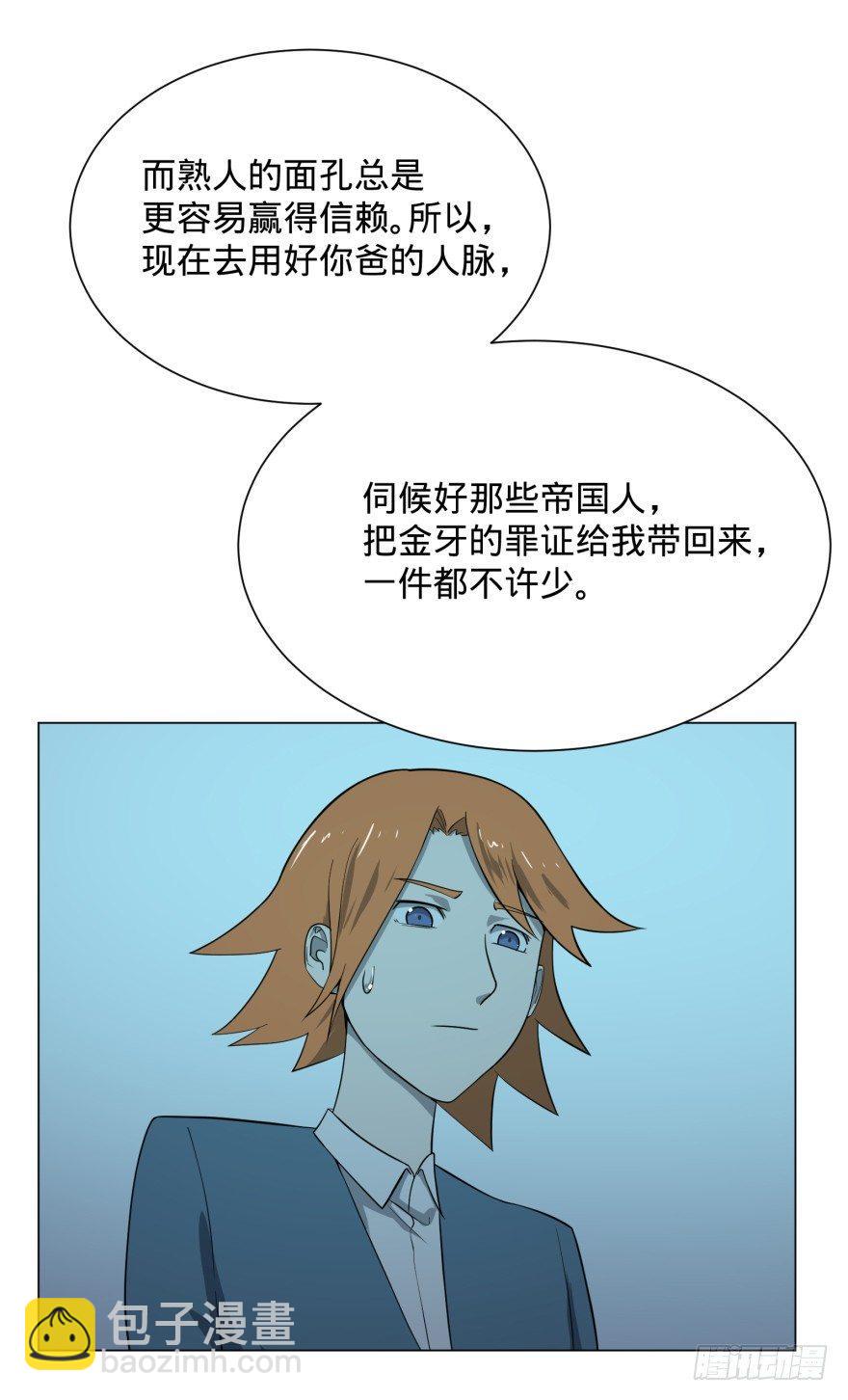 大反派名單（史上最強反派） - 竊聽(1/2) - 2