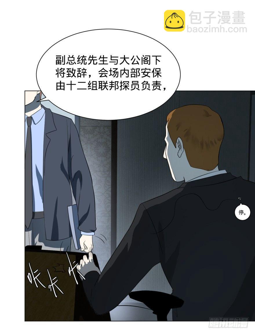 大反派名單（史上最強反派） - 竊聽(1/2) - 3