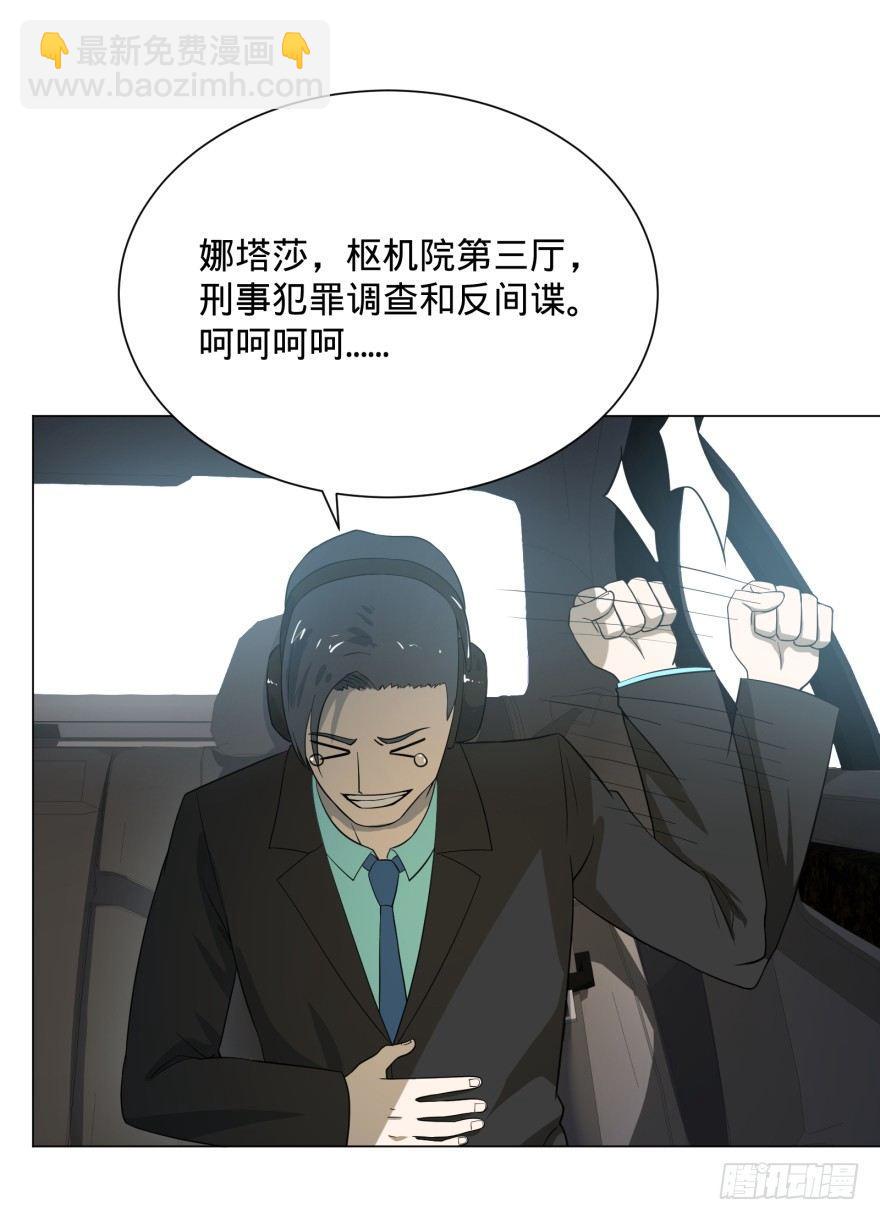 大反派名單（史上最強反派） - 竊聽(1/2) - 2