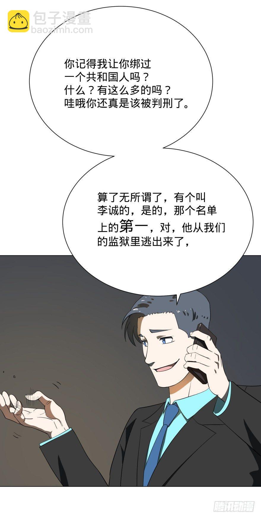 大反派名單（史上最強反派） - 竊聽(1/2) - 1