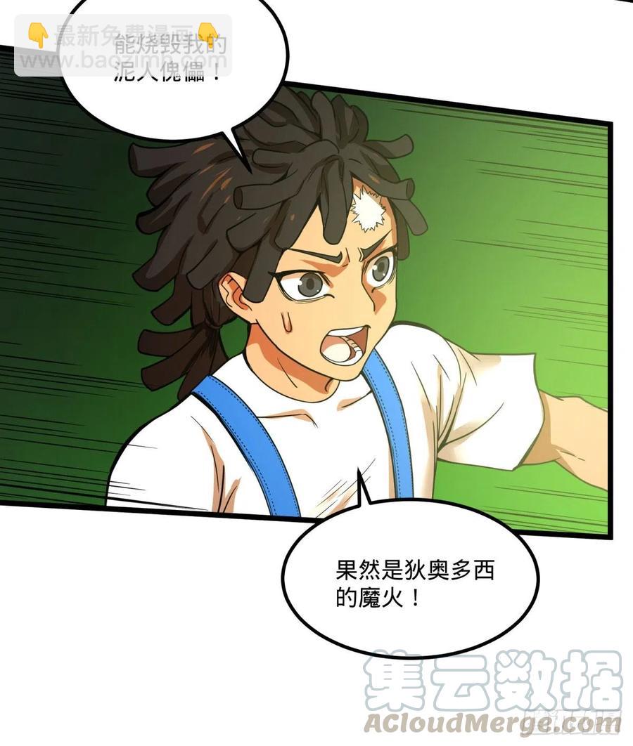 魔法对魔法-第144话