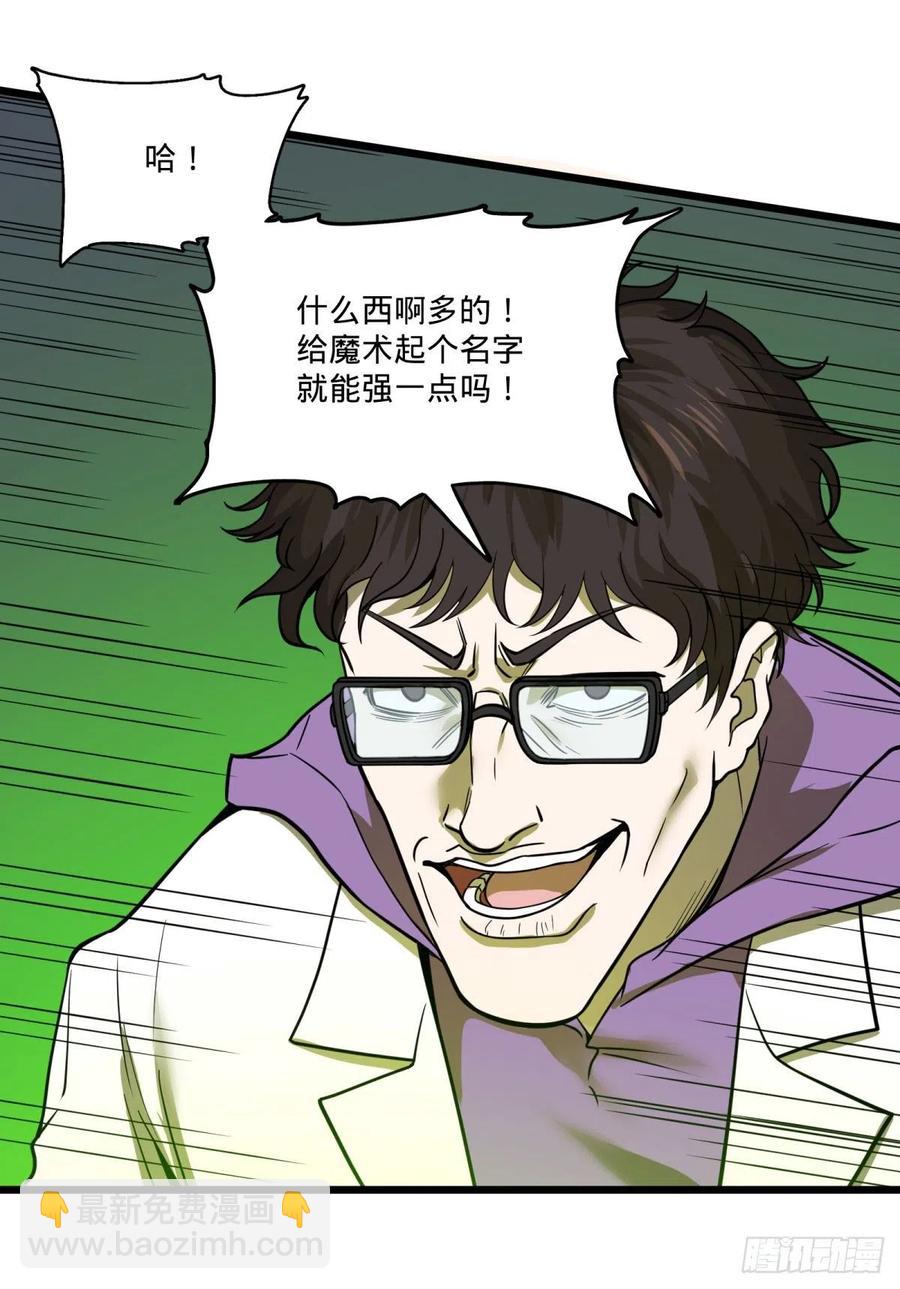 魔法对魔法-第144话