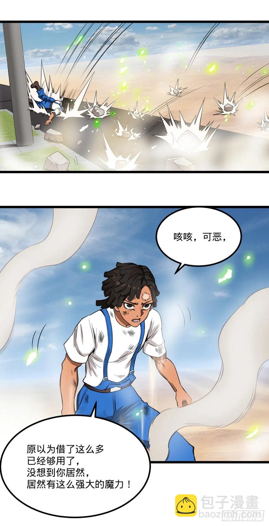 魔法对魔法-第144话