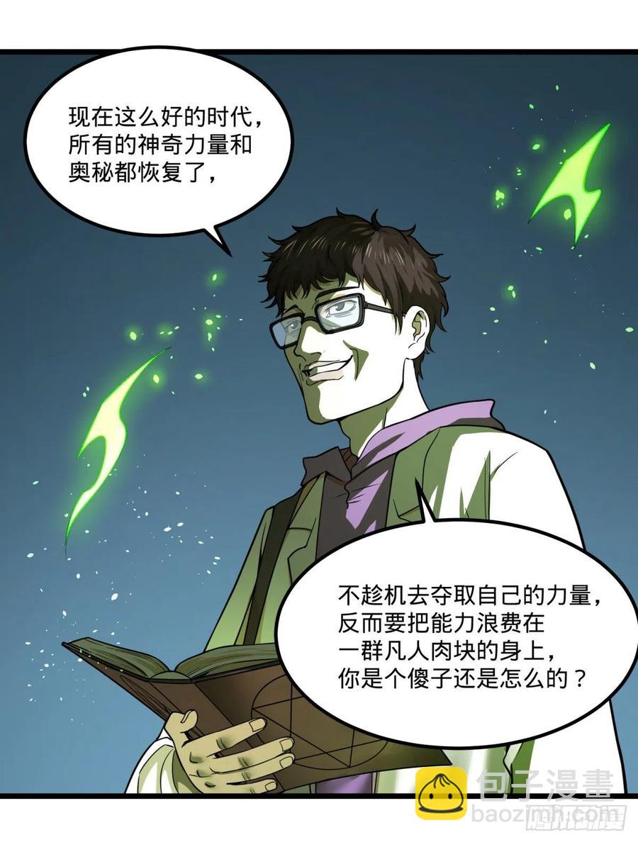 魔法对魔法-第144话