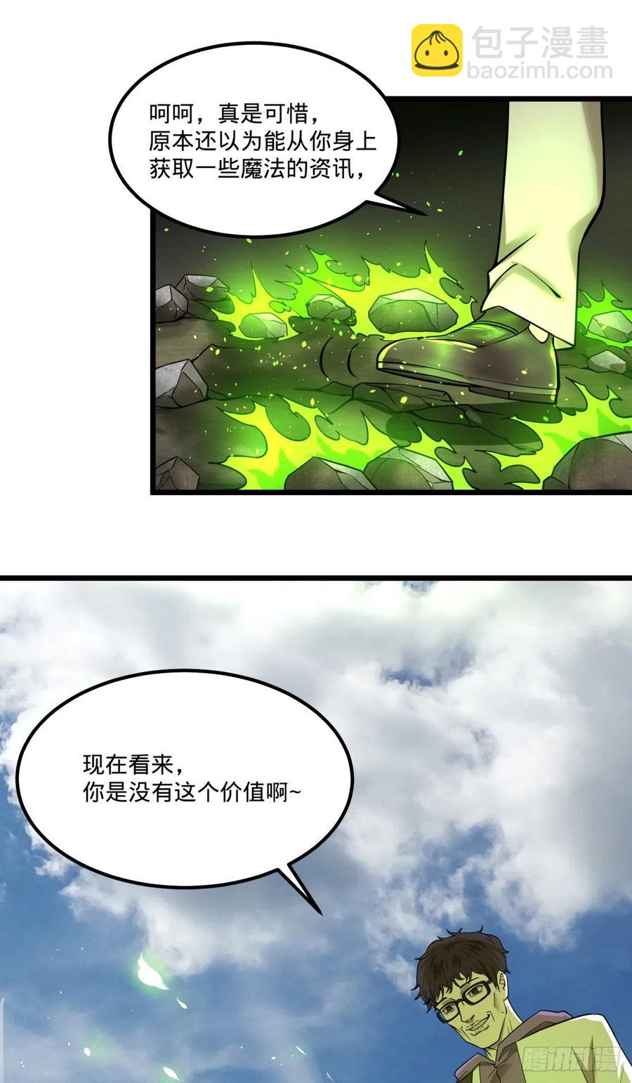 魔法对魔法-第144话