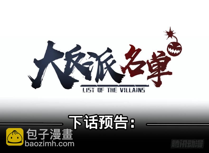 大反派名單（史上最強反派） - 一轉攻勢(2/2) - 2