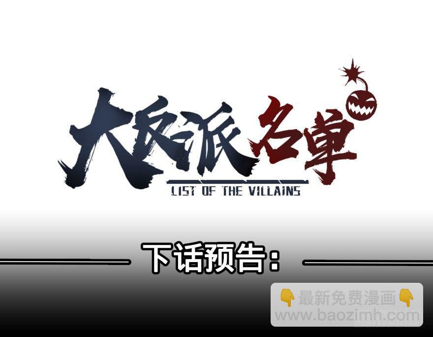 大反派名單（史上最強反派） - 無限來了 - 3