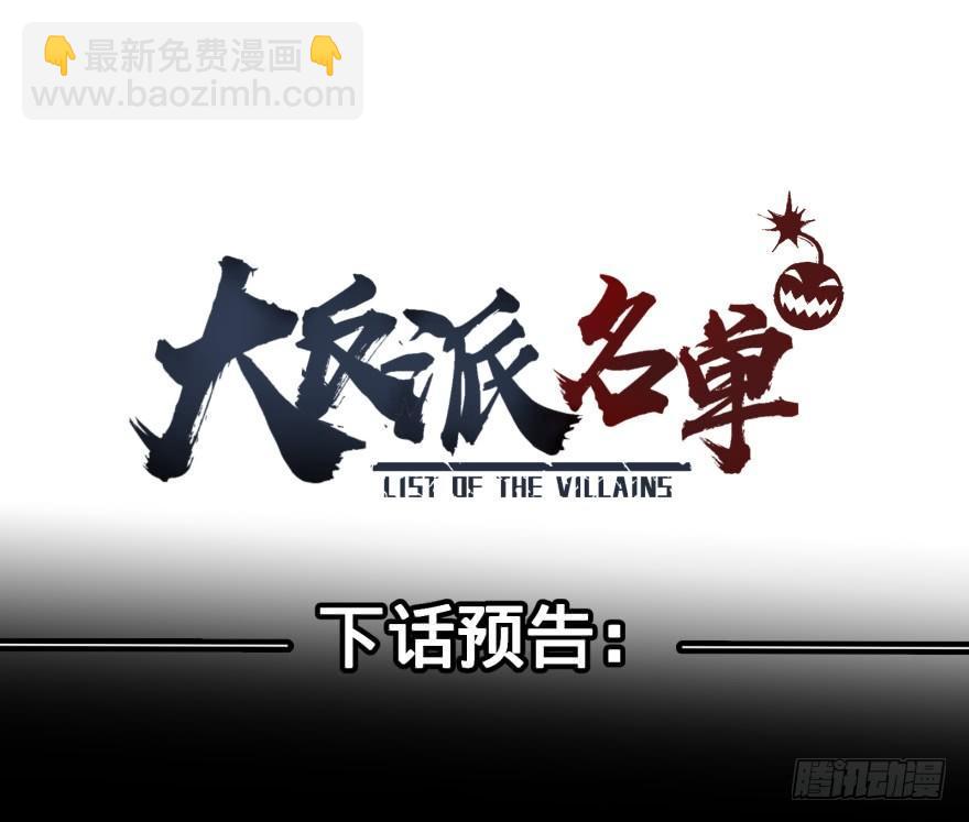 大反派名單（史上最強反派） - 歌手大賽 - 2