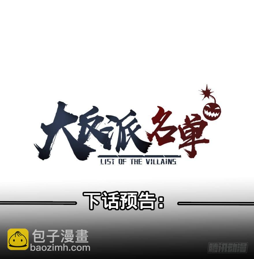 大反派名單（史上最強反派） - 金牙來了(2/2) - 1