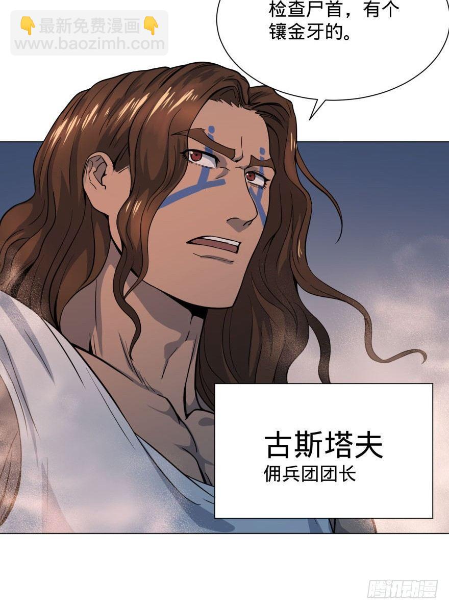 大反派名單（史上最強反派） - 古斯塔夫 - 5