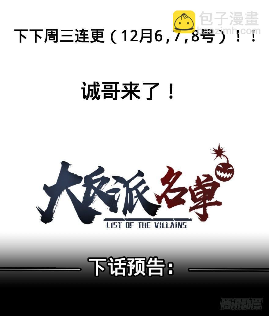 大反派名單（史上最強反派） - 瓜島特產(2/2) - 1