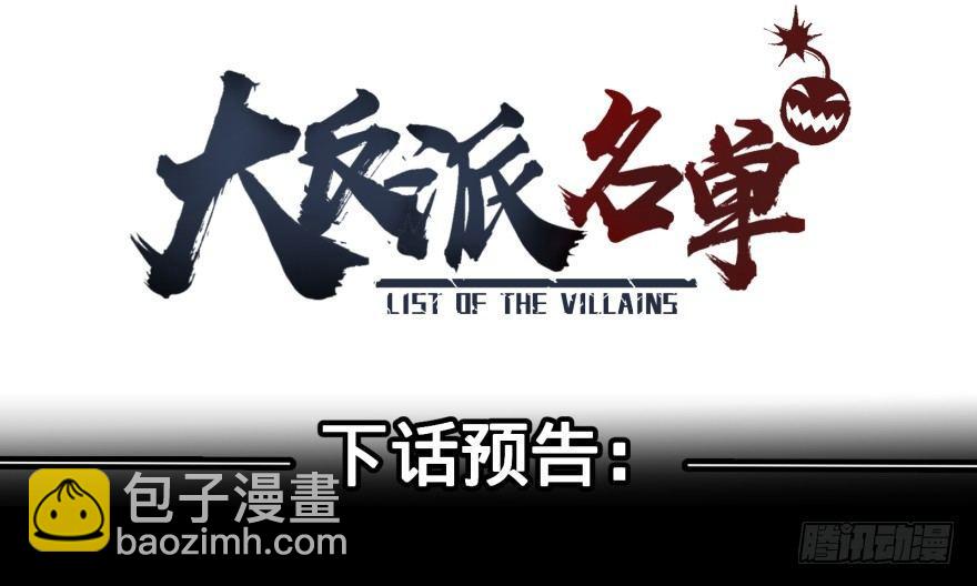 大反派名單（史上最強反派） - 可我是壞人啊 - 7